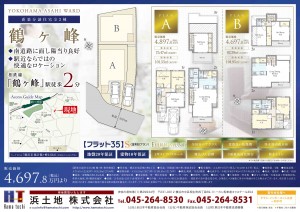 HAMAtochi_Tsurugamine